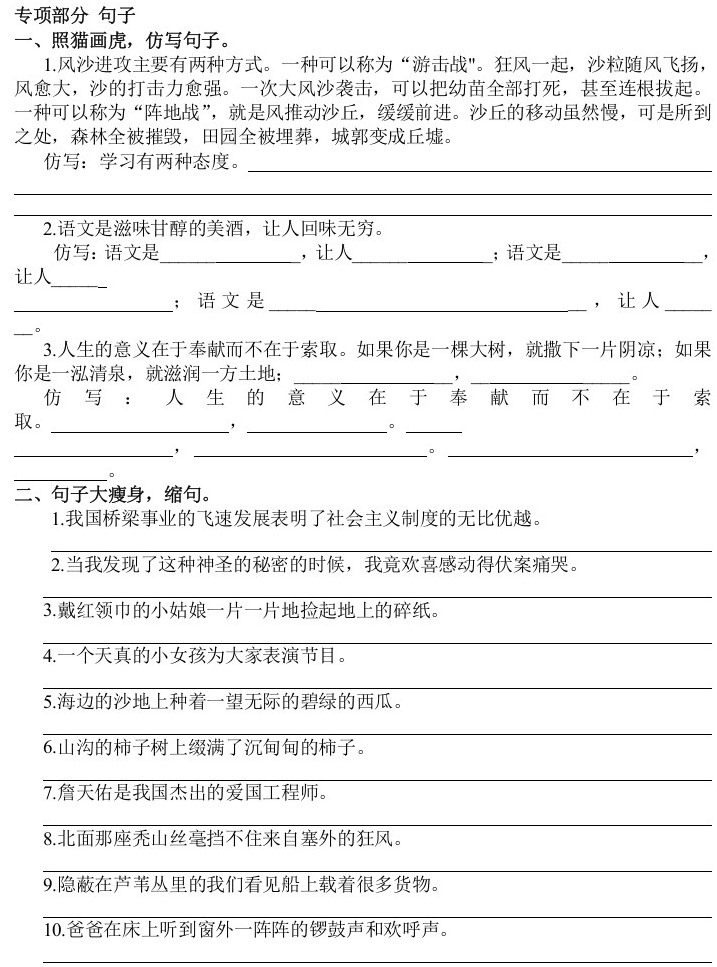 部编版六年级语文上册句子专项练习+答案