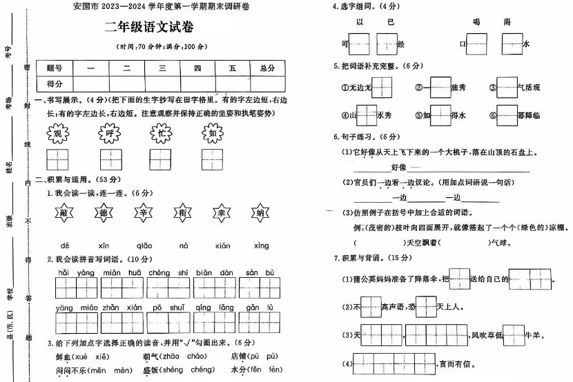 河北省保定市安国市2023-2024学年二年级上学期期末语文试题