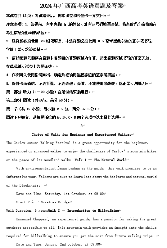 2024年广西高考英语真题及答案