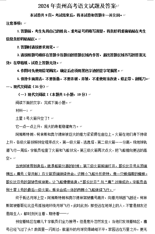2024年贵州高考语文试题及答案