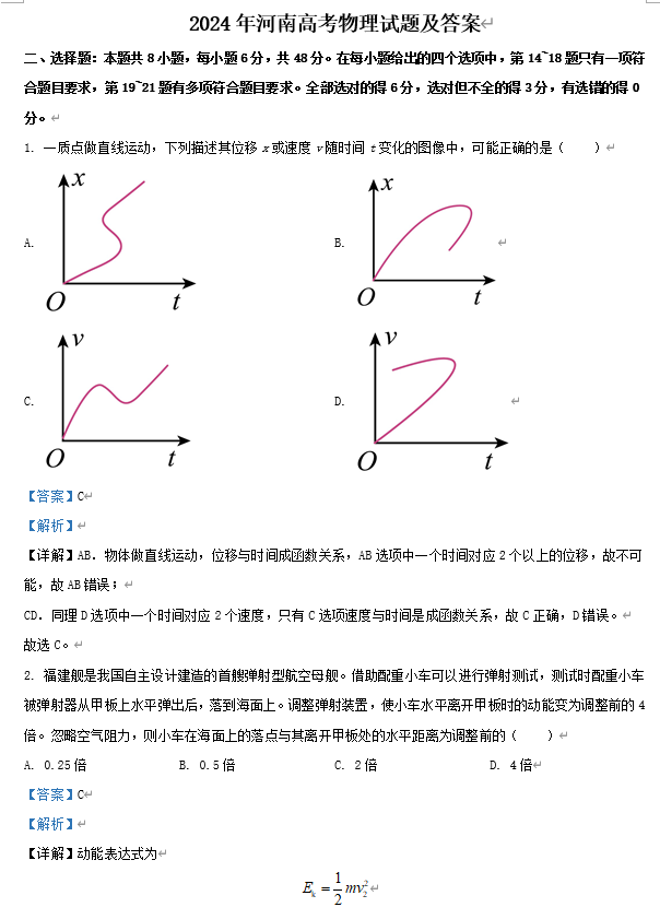 2024年河南高考物理试题及答案
