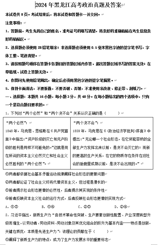 2024年黑龙江高考政治真题及答案
