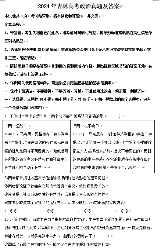 2024年吉林高考政治真题及答案