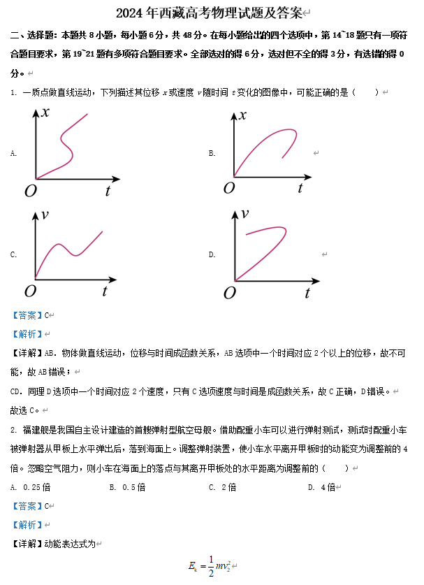2024年西藏高考物理试题及答案