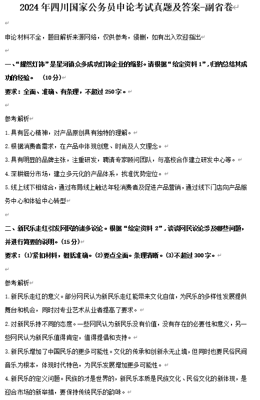 2024年四川国家公务员申论考试真题及答案-副省卷