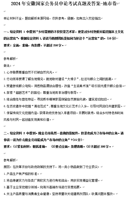 2024年安徽国家公务员申论考试真题及答案-地市卷