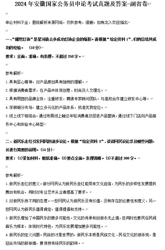 2024年安徽国家公务员申论考试真题及答案-副省卷
