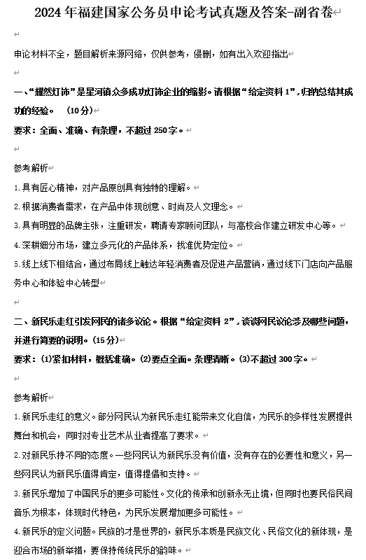 2024年福建国家公务员申论考试真题及答案-副省卷