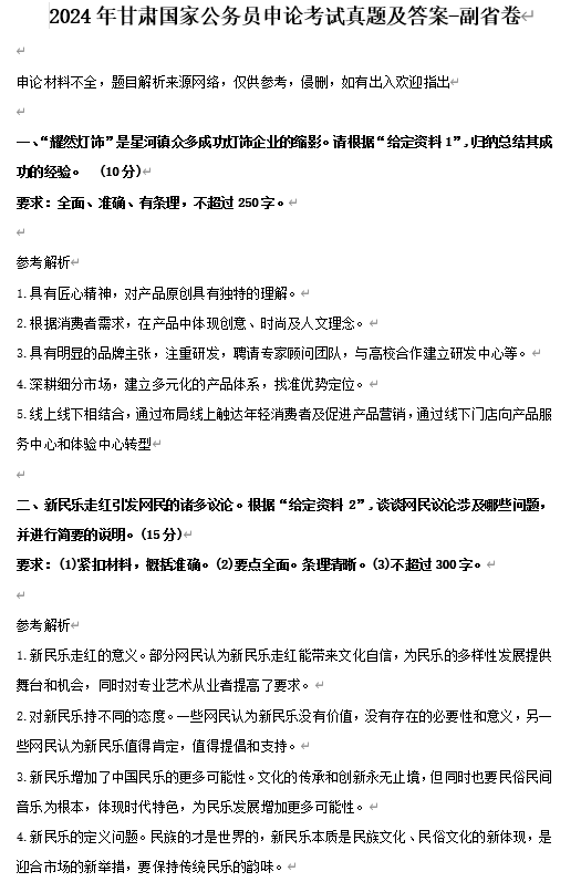 2024年甘肃国家公务员申论考试真题及答案-副省卷