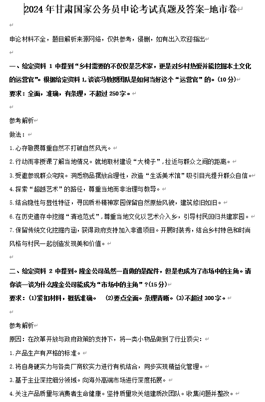 2024年甘肃国家公务员申论考试真题及答案-地市卷