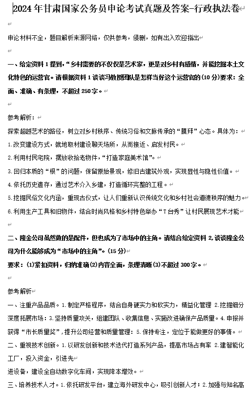 2024年甘肃国家公务员申论考试真题及答案-行政执法卷