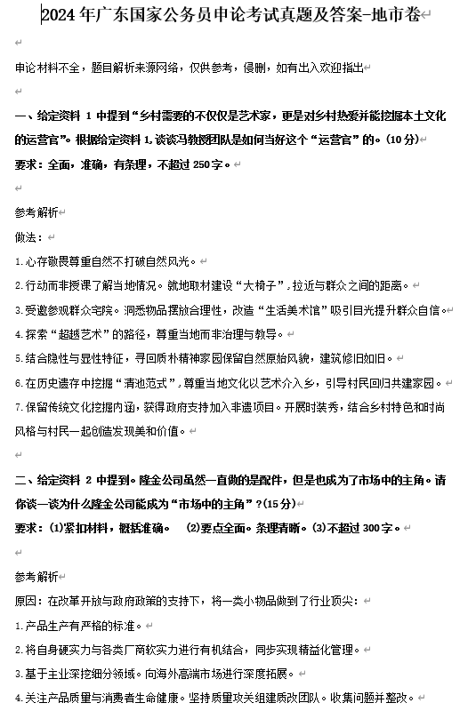 2024年广东国家公务员申论考试真题及答案-地市卷