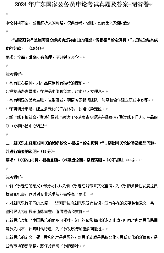 2024年广东国家公务员申论考试真题及答案-副省卷