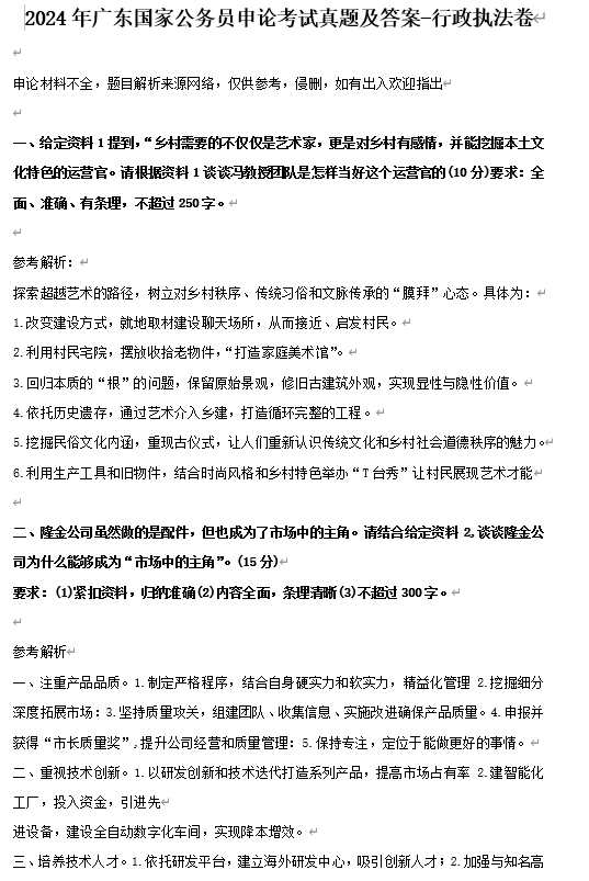 2024年广东国家公务员申论考试真题及答案-行政执法卷