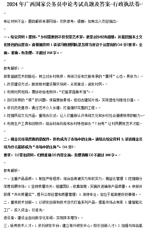 2024年广西国家公务员申论考试真题及答案-行政执法卷