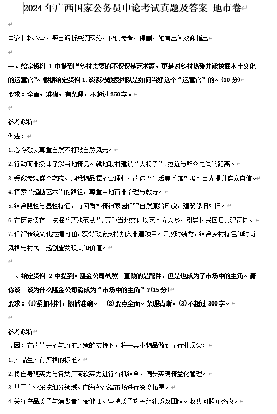 2024年广西国家公务员申论考试真题及答案-地市卷
