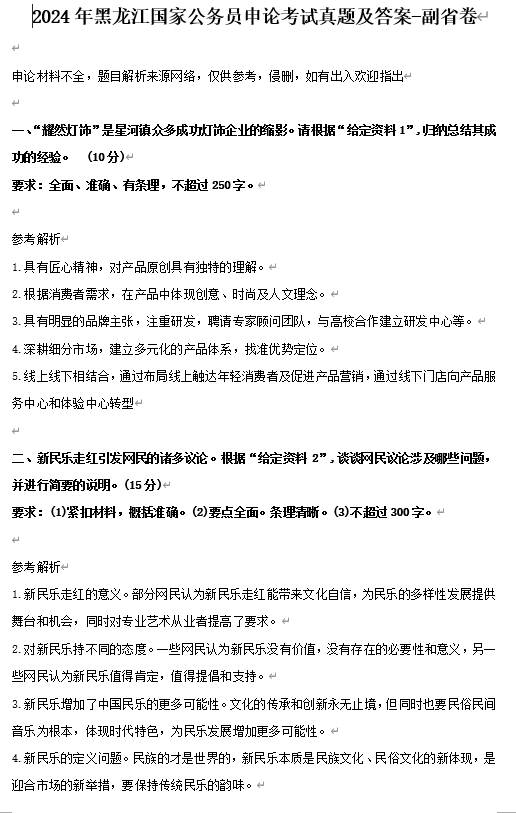 2024年黑龙江国家公务员申论考试真题及答案-副省卷