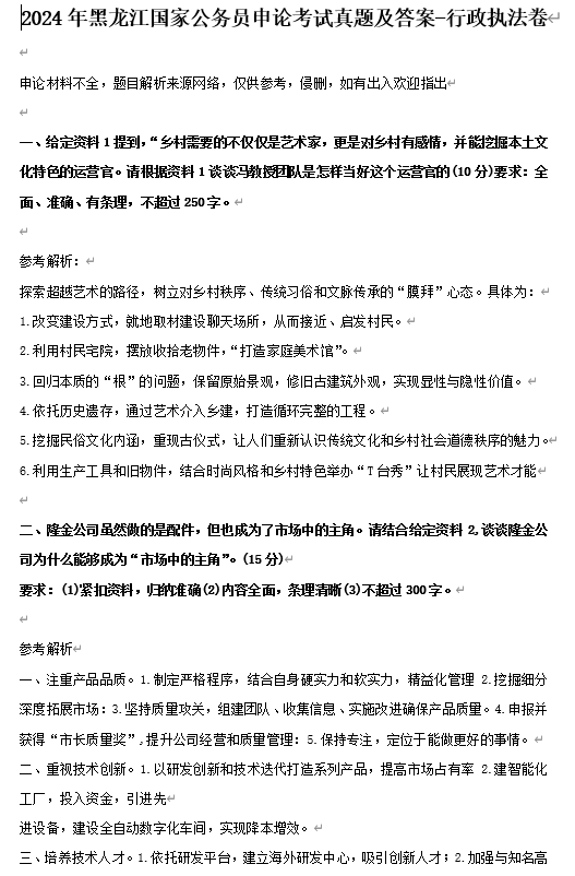 2024年黑龙江国家公务员申论考试真题及答案-行政执法卷