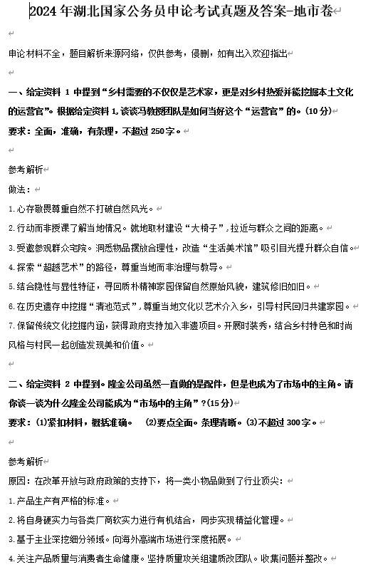 2024年湖北国家公务员申论考试真题及答案-地市卷