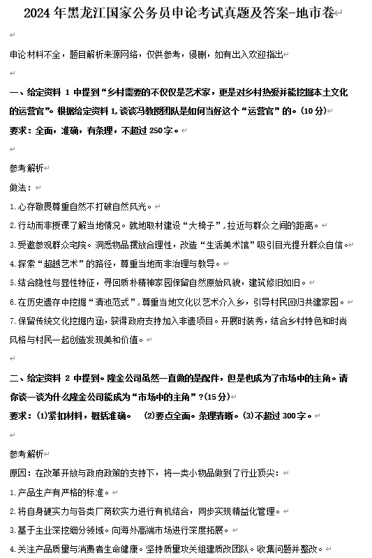 2024年黑龙江国家公务员申论考试真题及答案-地市卷