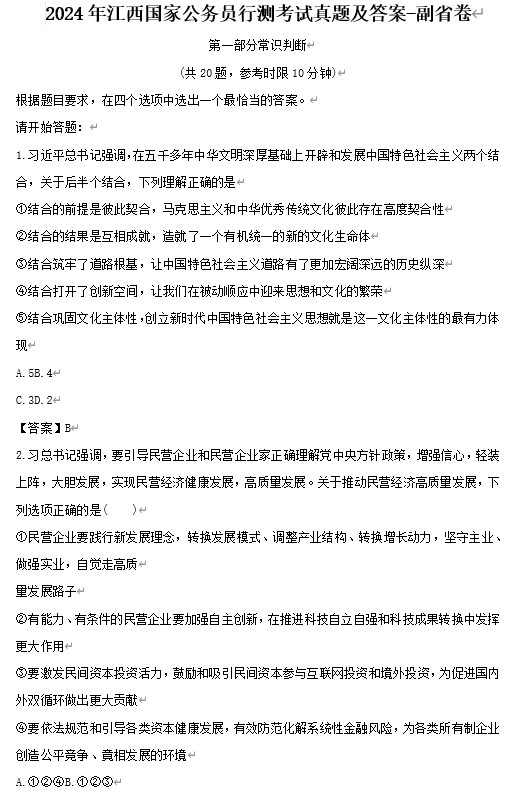 2024年江西国家公务员行测考试真题及答案-副省卷