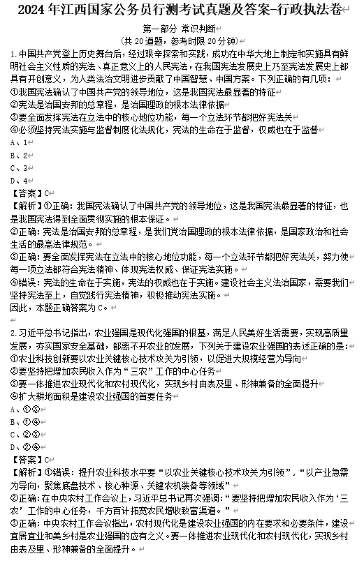 2024年江西国家公务员行测考试真题及答案-行政执法卷
