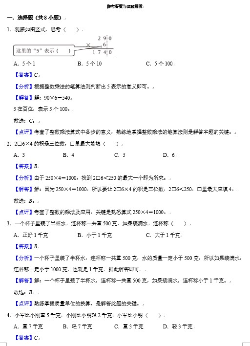 第1～4单元期中培优高频易错押题卷(试题)-2024-2025学年三年级上册数学苏教版