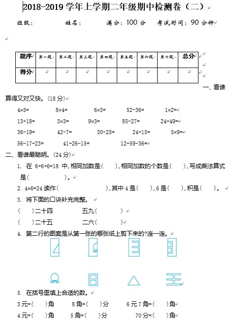 二年级上册数学试题-期中检测卷（二）++北师大版（2014秋）（含答案）