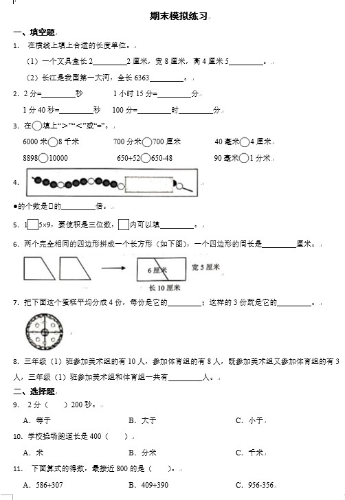 期末模拟练习（试题）-2024-2025学年三年级上册数学人教版1