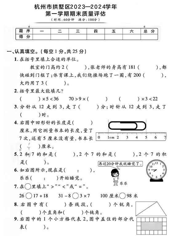 浙江省杭州市拱墅区2023-2024学年二年级上学期期末数学试题