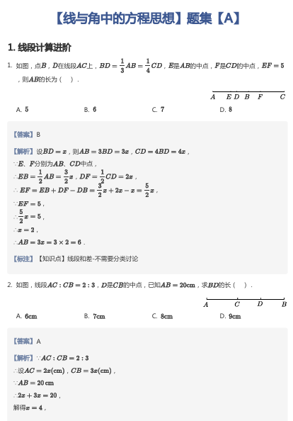 【线与角中的方程思想】题集【A】