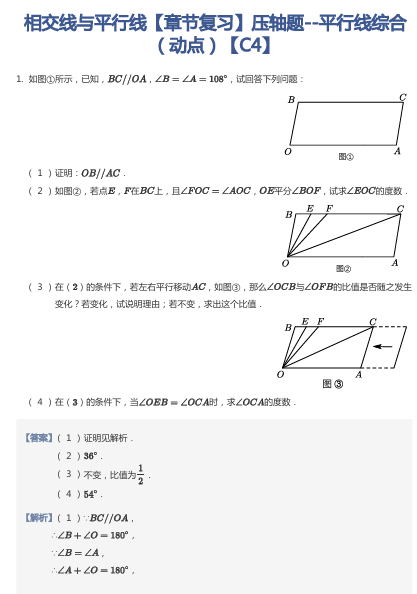 相交线与平行线【章节复习】压轴题--平行线综合（动点）【C4】