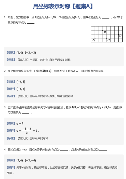 用坐标表示对称【题集A】