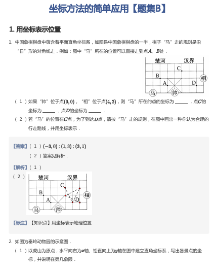 坐标方法的简单应用【题集B】