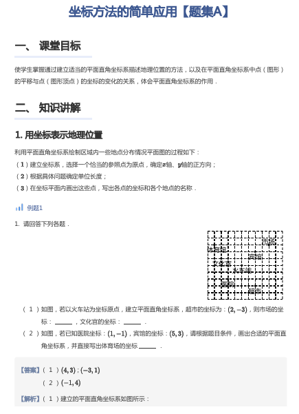 坐标方法的简单应用【题集A】