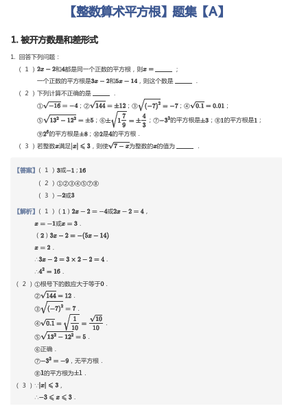 【整数算术平方根】题集【A】