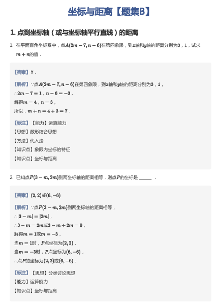 坐标与距离【题集B】