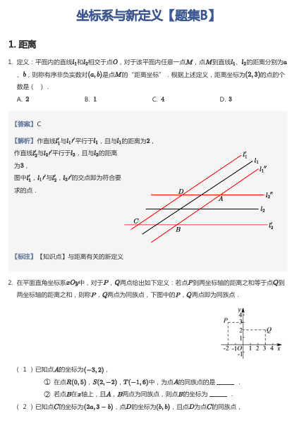 坐标系与新定义【题集B】
