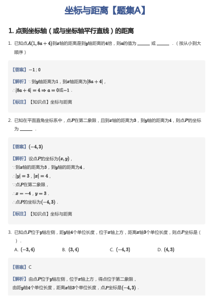 坐标与距离【题集A】