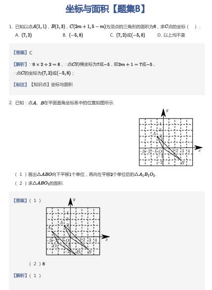 坐标与面积【题集B】