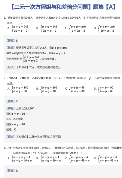 【二元一次方程组与和差倍分问题】题集【A】