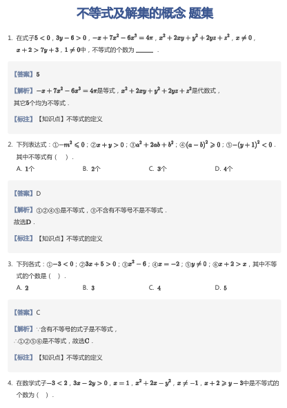 不等式及解集的概念 题集