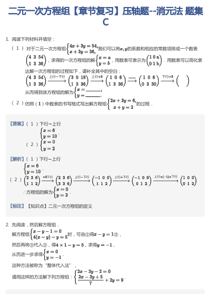 二元一次方程组【章节复习】压轴题--消元法 题集C