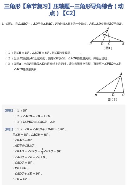 三角形【章节复习】压轴题--三角形导角综合（动点）【C2】