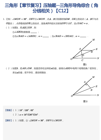 三角形【章节复习】压轴题--三角形导角综合（角分线相关）【C12】