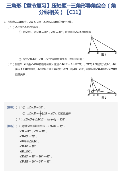 三角形【章节复习】压轴题--三角形导角综合（角分线相关）【C11】