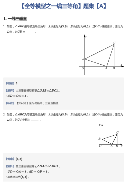 【全等模型之一线三等角】题集【A】