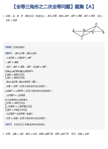【全等三角形之二次全等问题】题集【A】