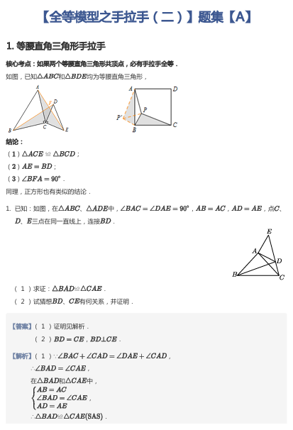 【全等模型之手拉手（二）】题集【A】