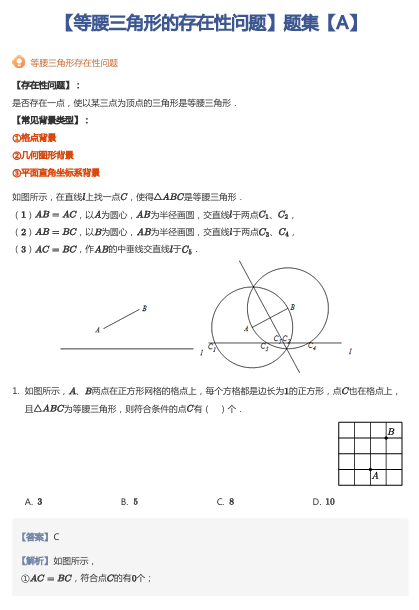 【等腰三角形的存在性问题】题集【A】